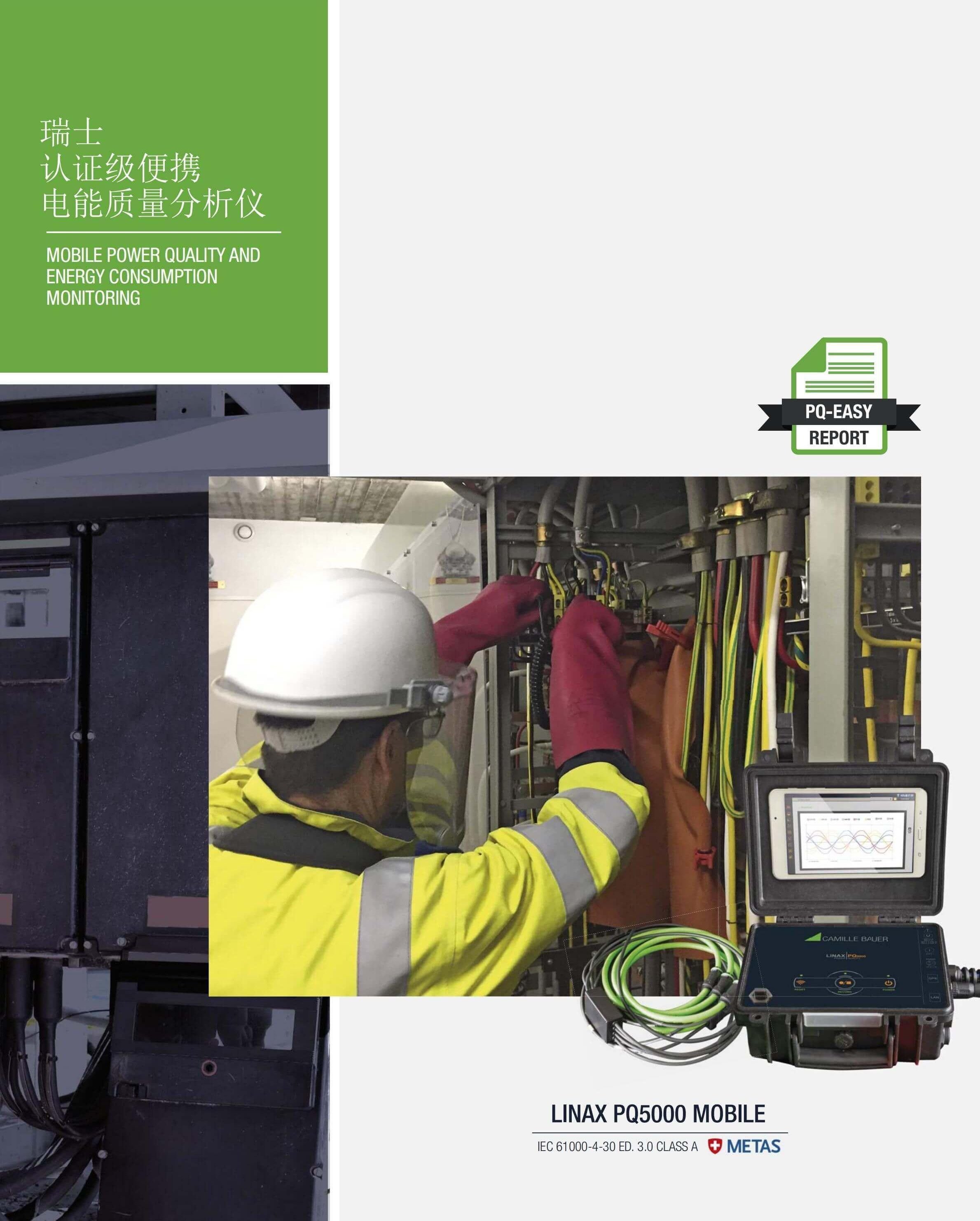 瑞士计量院认证级电能质量分析仪LINAX PQ5000-Mobile01